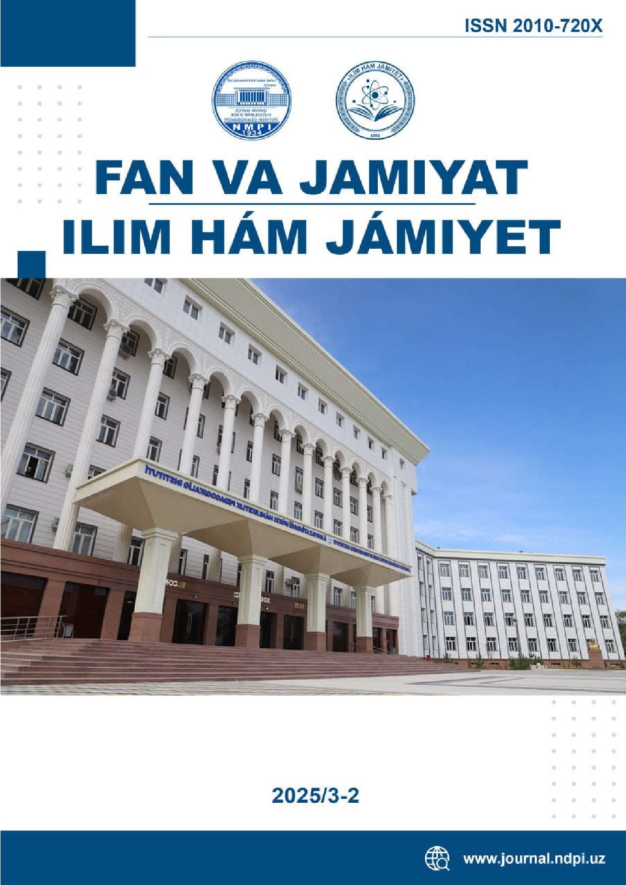 Обложка выпуска 3-2 (2025)