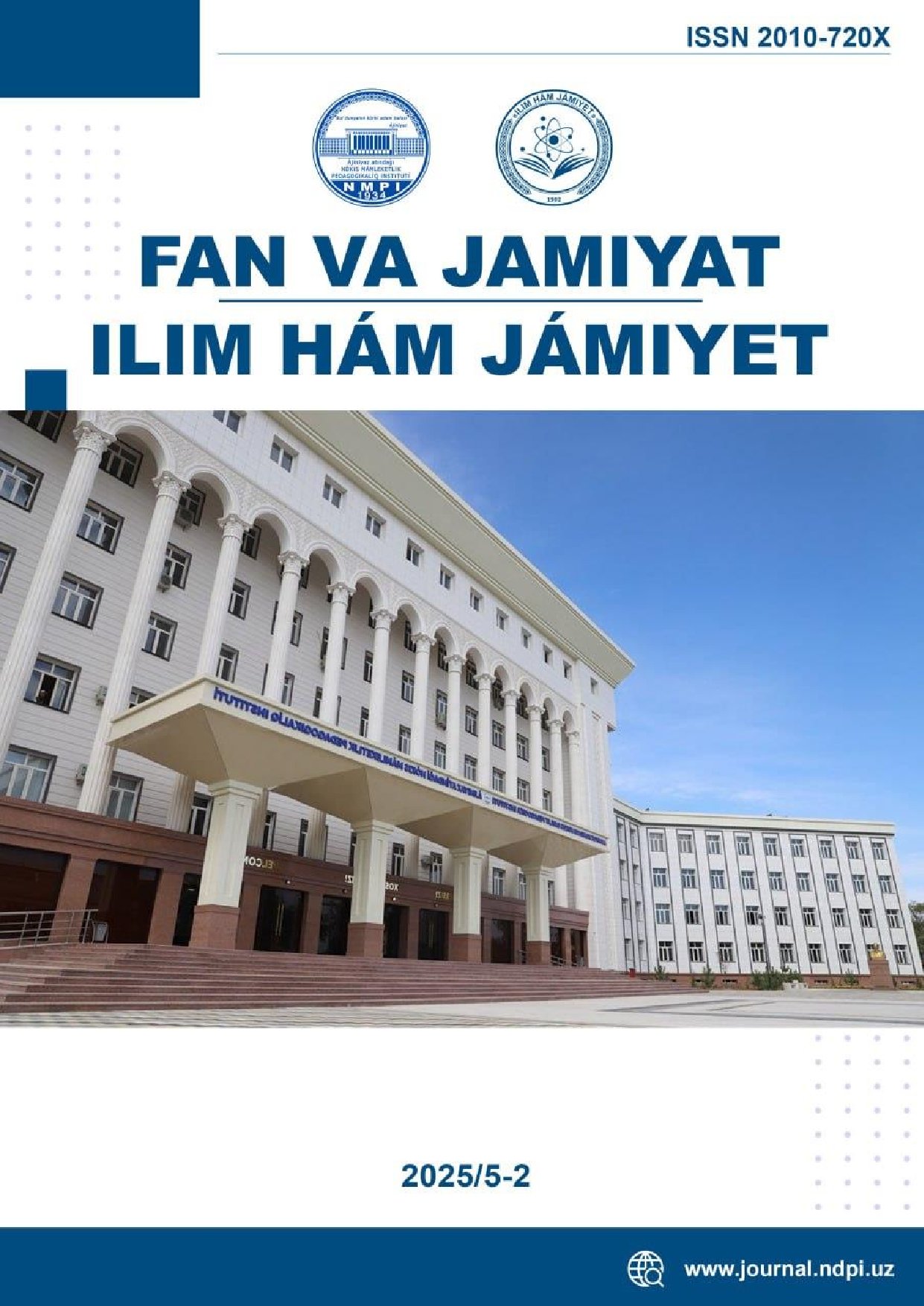 Обложка выпуска 5-2 (2025)