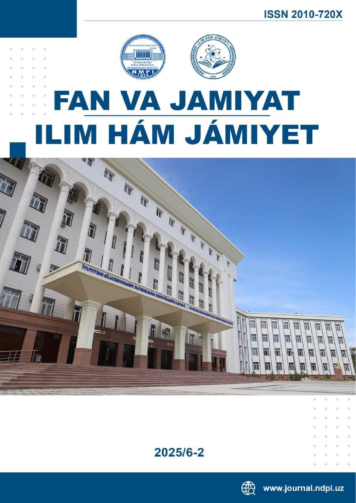 Обложка выпуска 6-2 (2025)