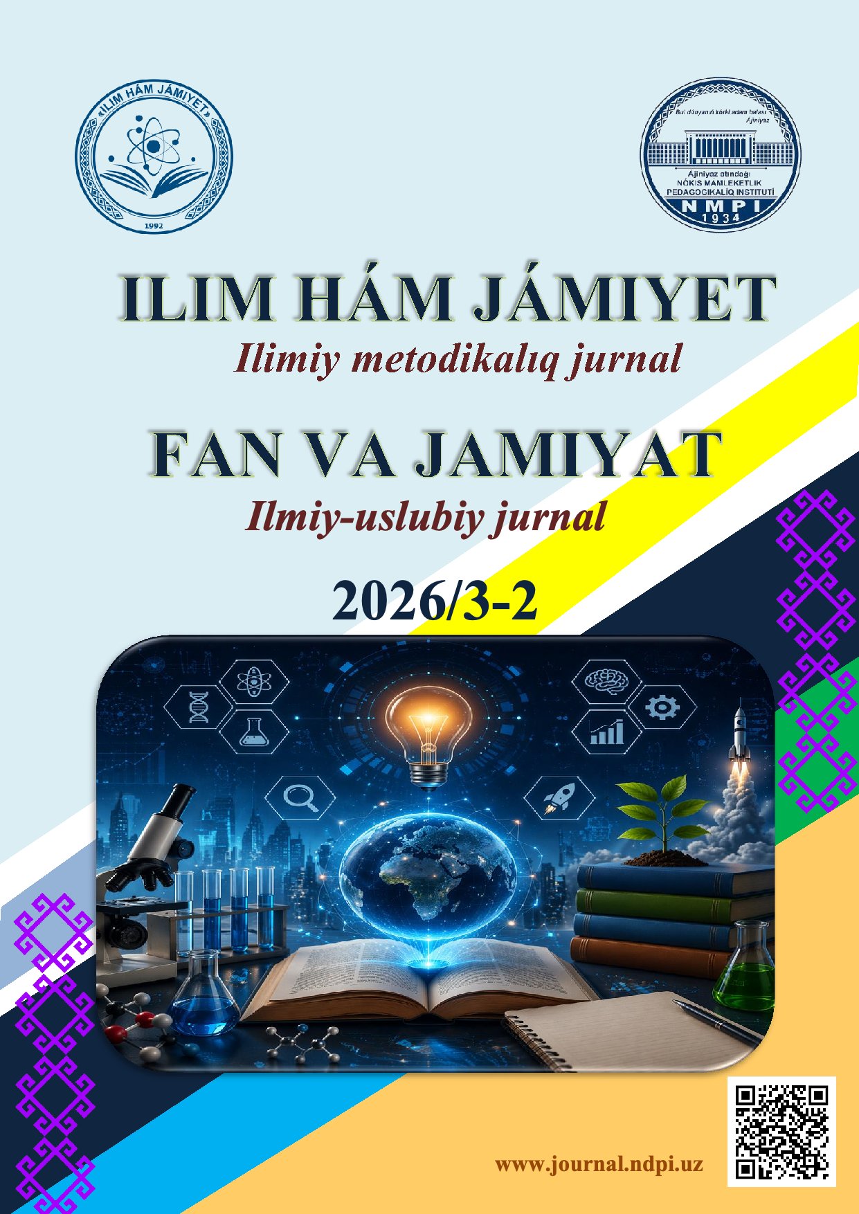 Обложка выпуска 3-2 (2026)