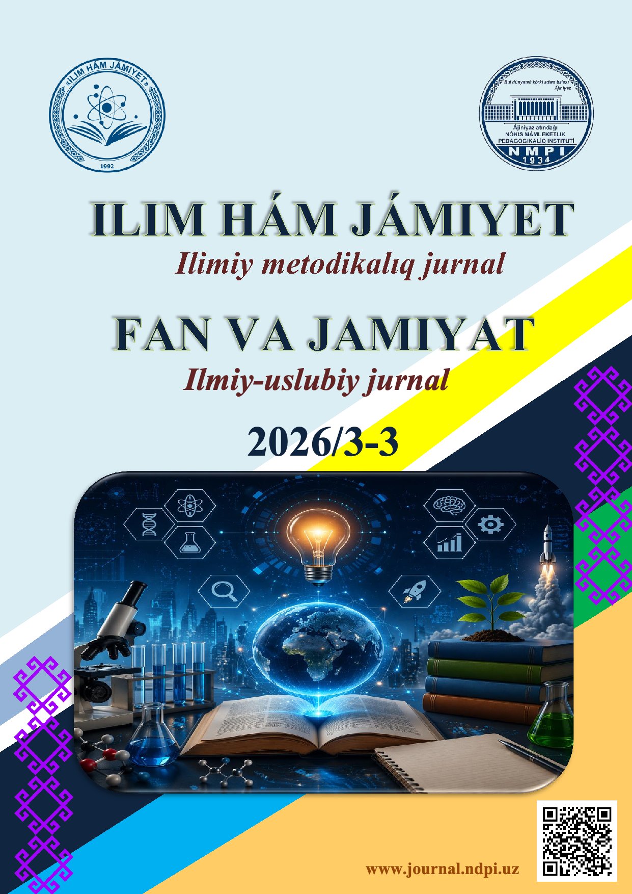 Обложка выпуска 3-3 (2026)